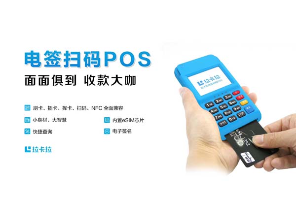 蓝牙POS机：无线支付新时代的来临_银联pos机怎么使用方法