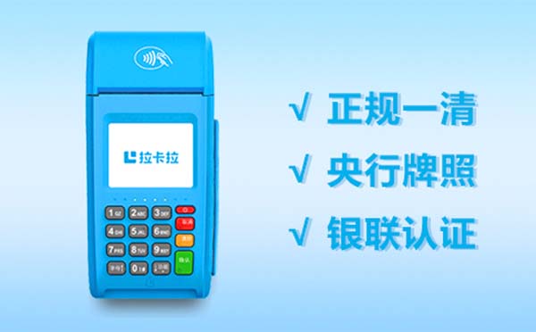 「如何为朋友办理瑞银信POS机？」_拉卡拉商户通App